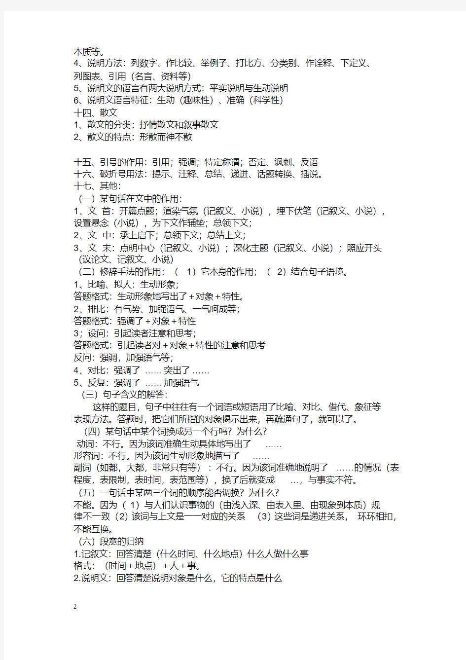 新版初中语文中考语文必备知识点-新版.pdf