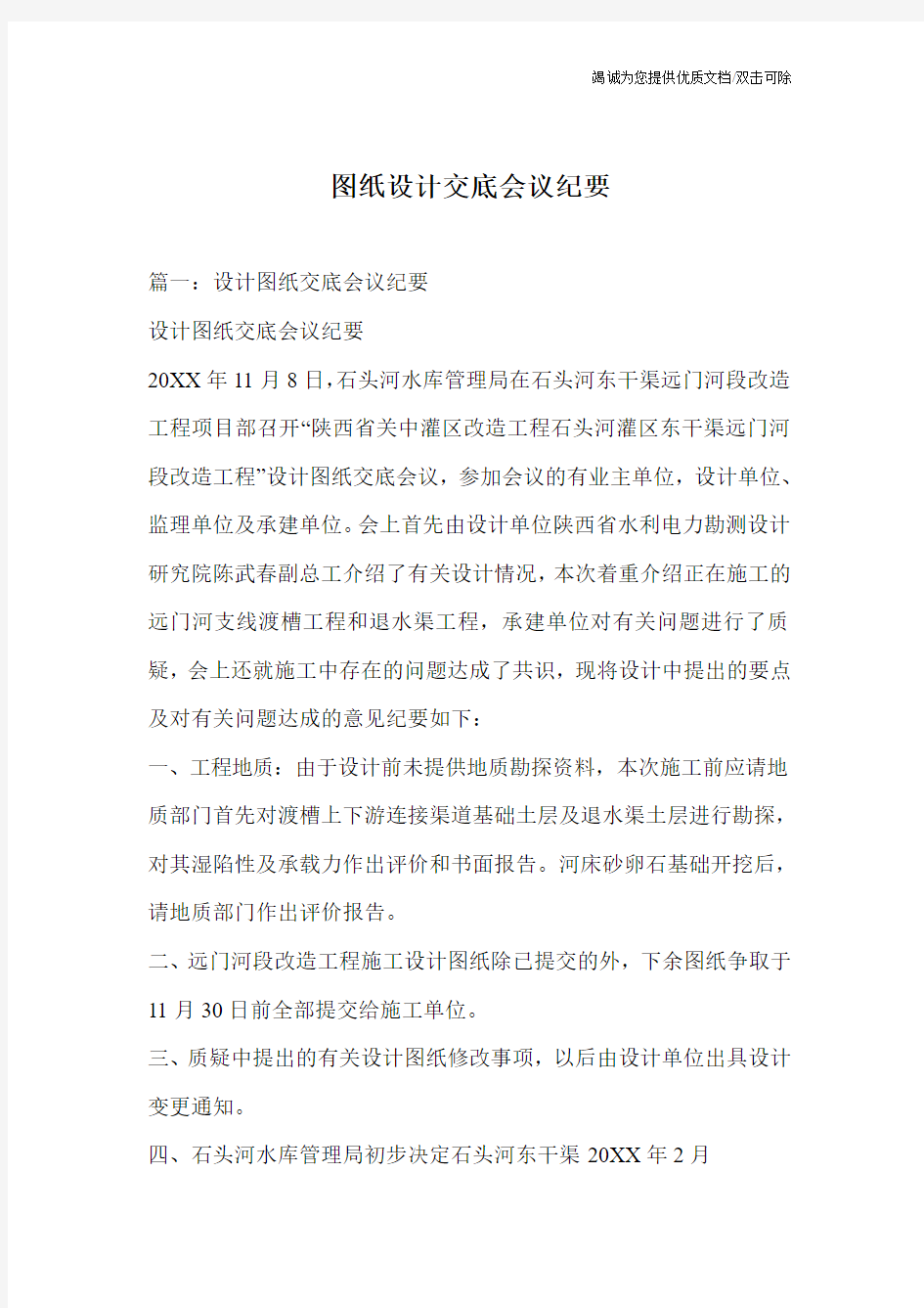 图纸设计交底会议纪要