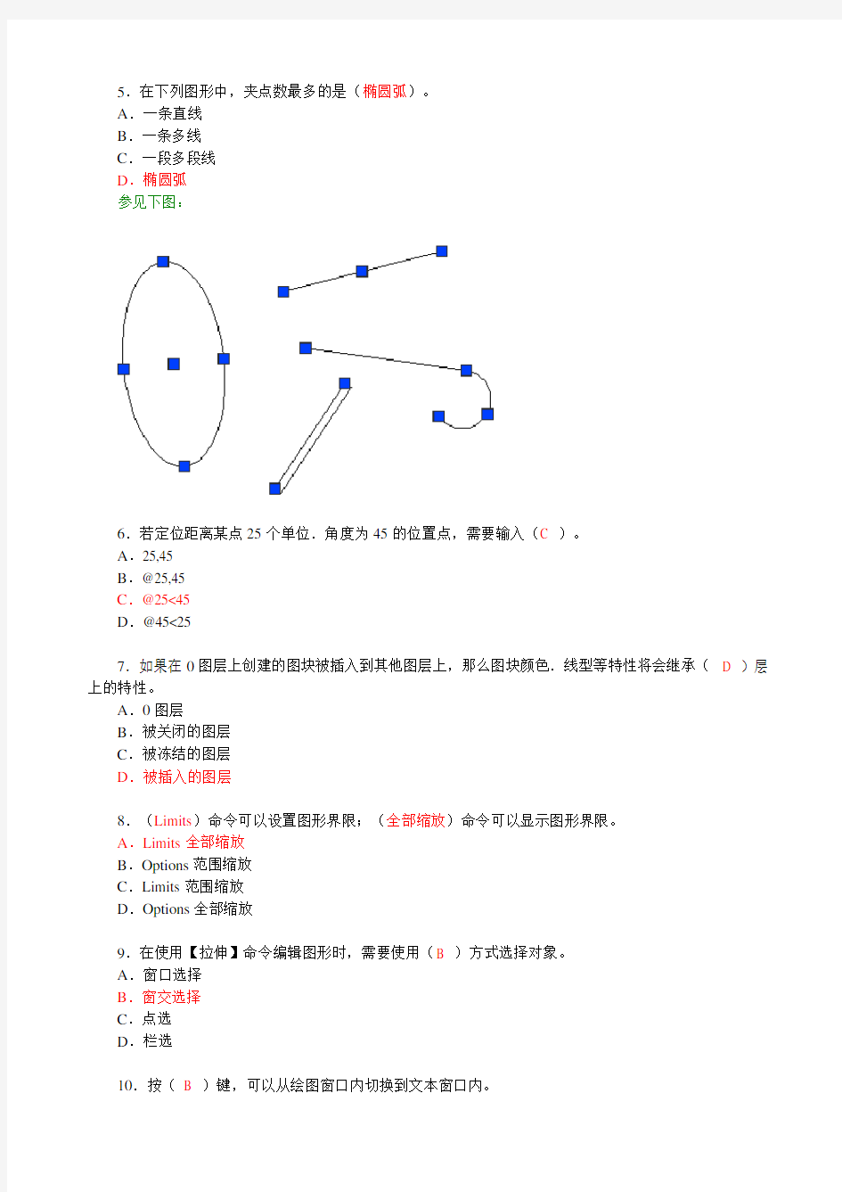 2020年国家开放大学电大土木工程CAD考试题库