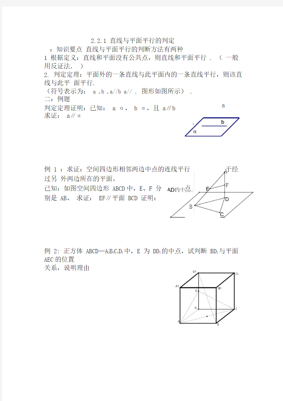 直线与平面,平面与平面平行的判定及其性质