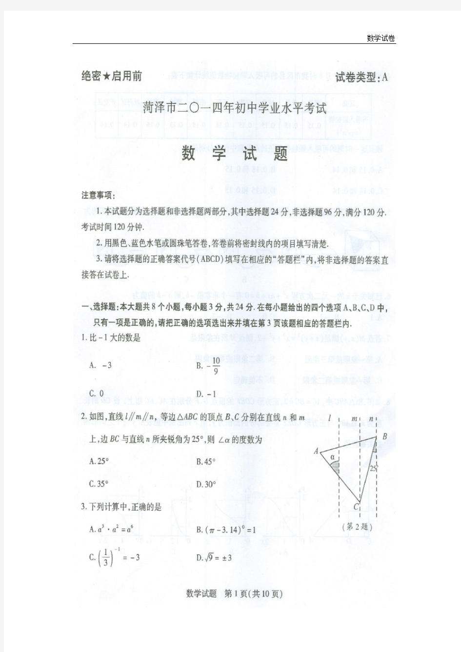 菏泽市2019中考数学试题及答案