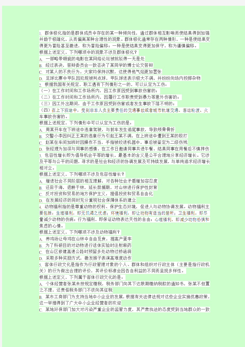 黑龙江公务员考试每日一练