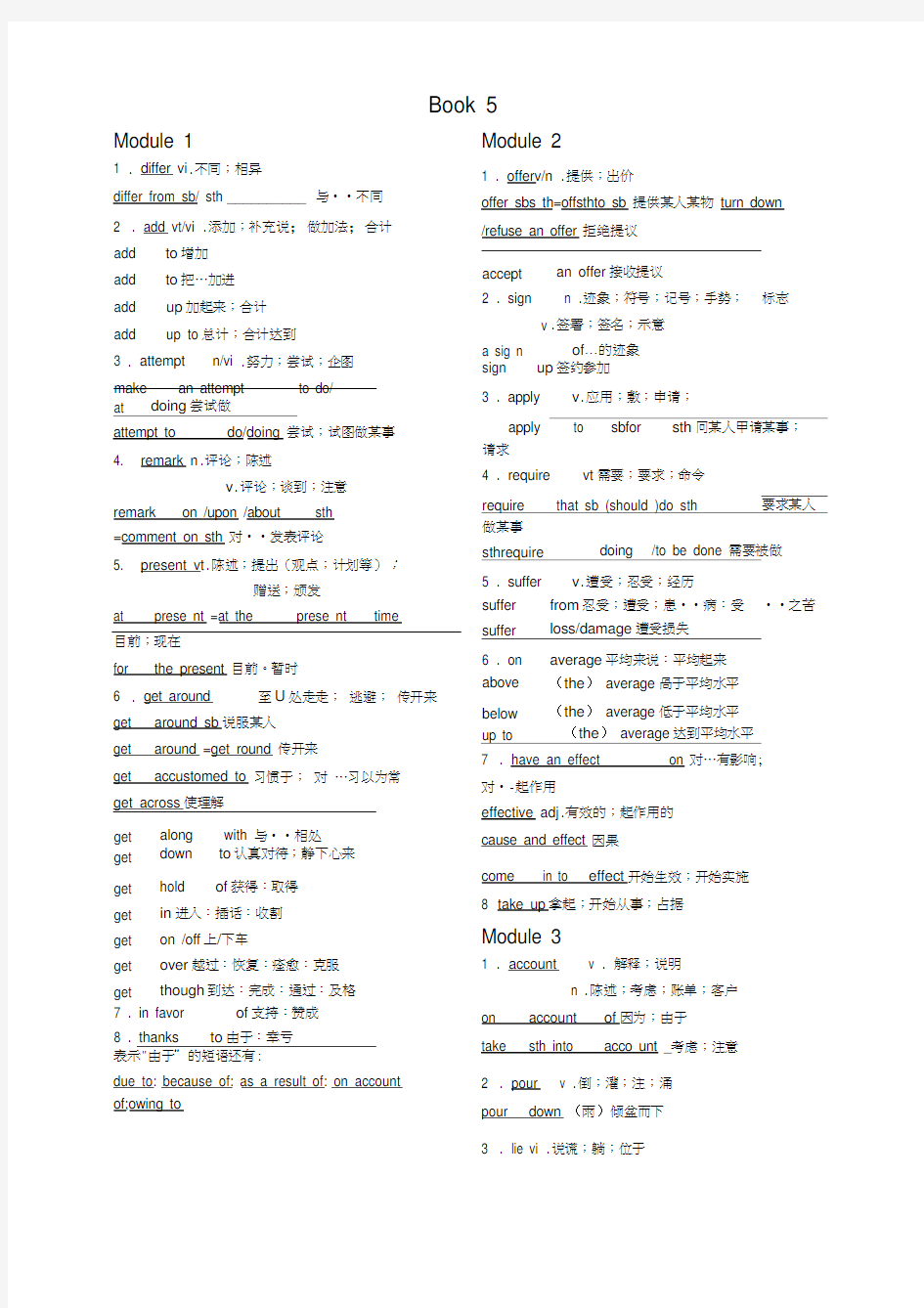 必修5重点单词短语