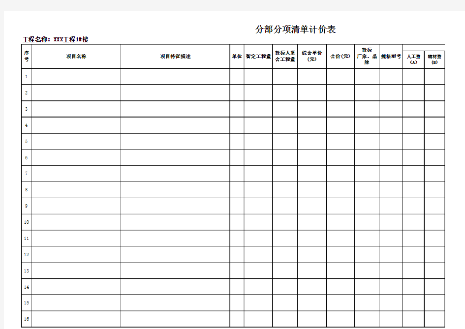 工程量清单模板