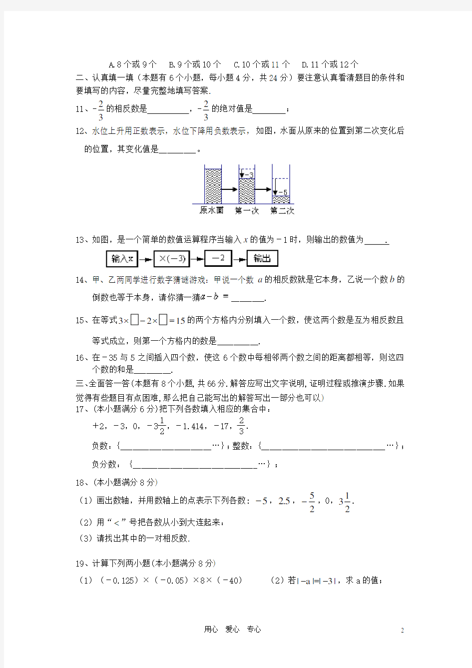 浙江省杭州市七年级数学第一学期10月学生学习能力测试试卷 新人教版