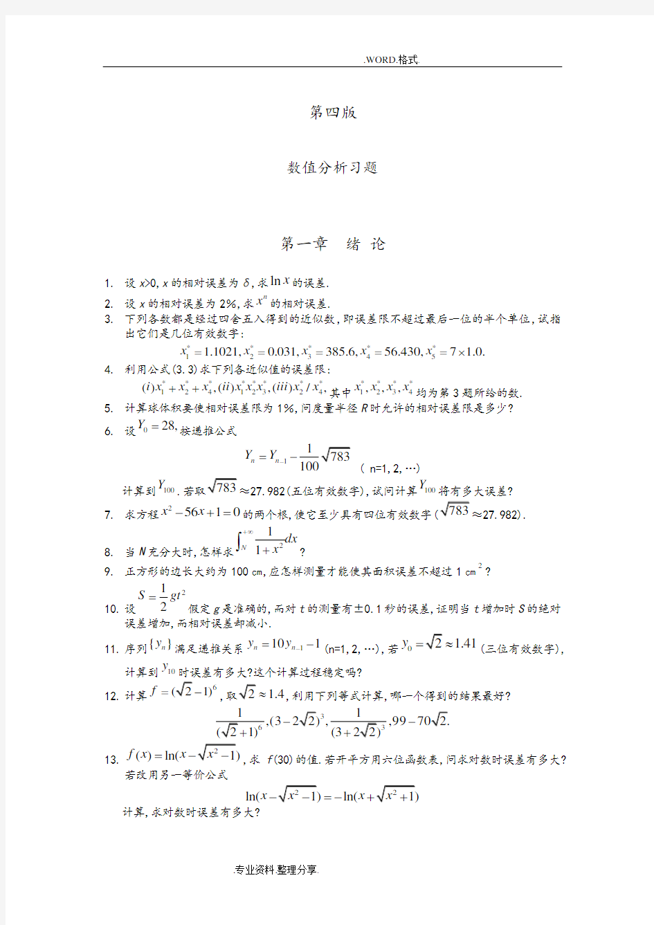 (完整版)数值分析第四版习题和答案解析