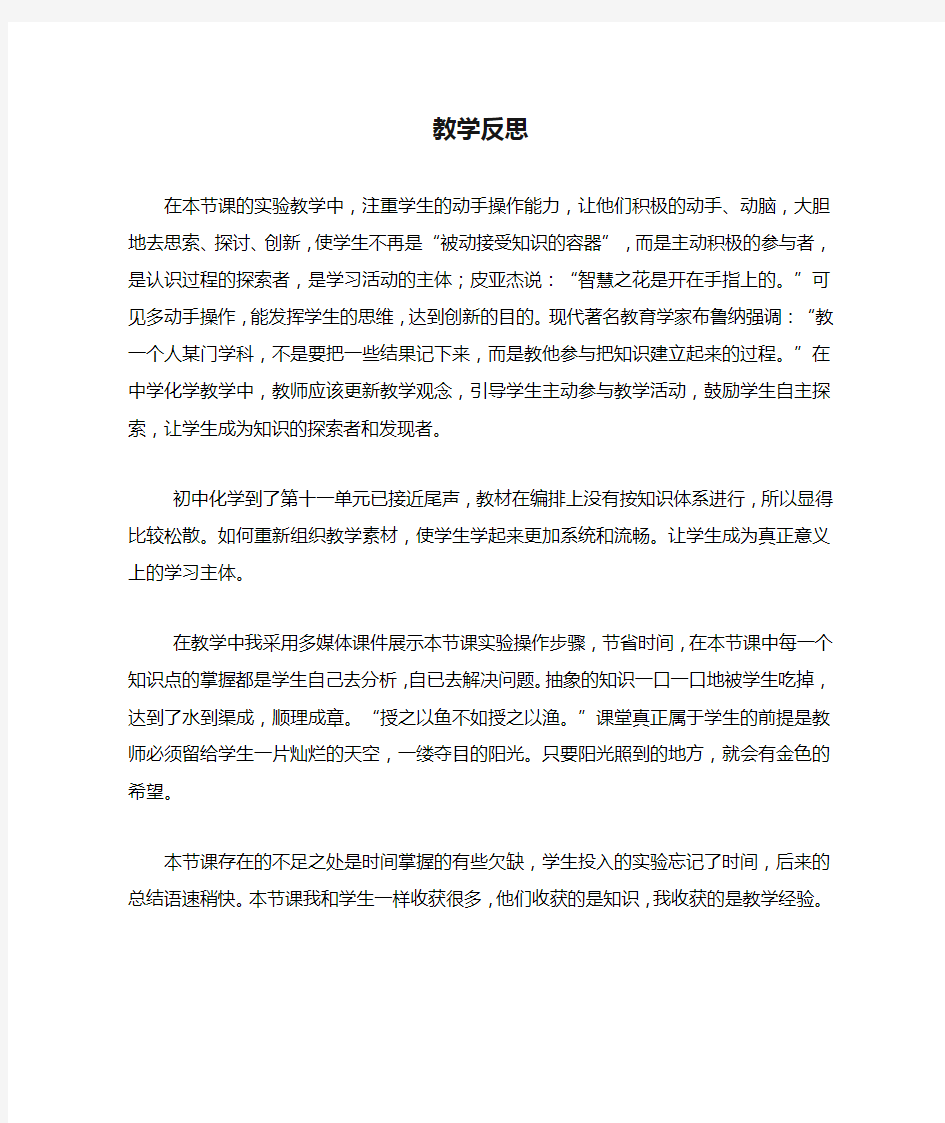 粗盐提纯教学反思