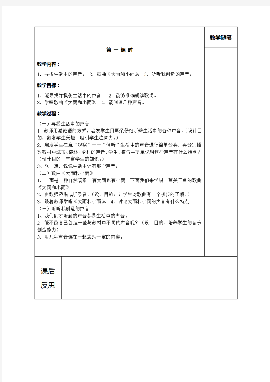 新人教版小学一年级音乐上册教案-全册