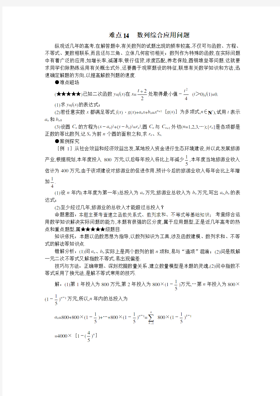 高考数学难点突破__数列综合应用问题