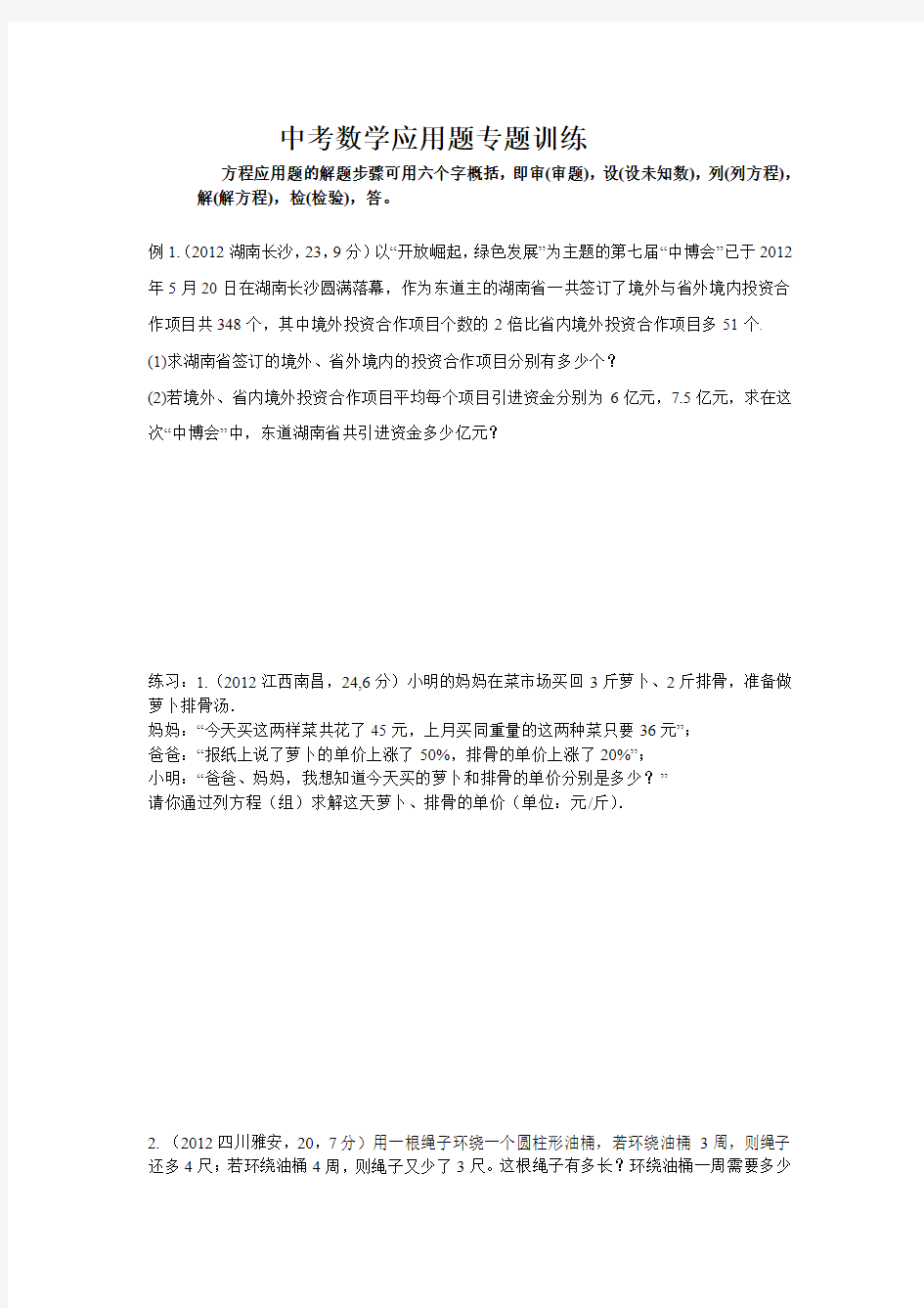 中考数学应用题专题训练