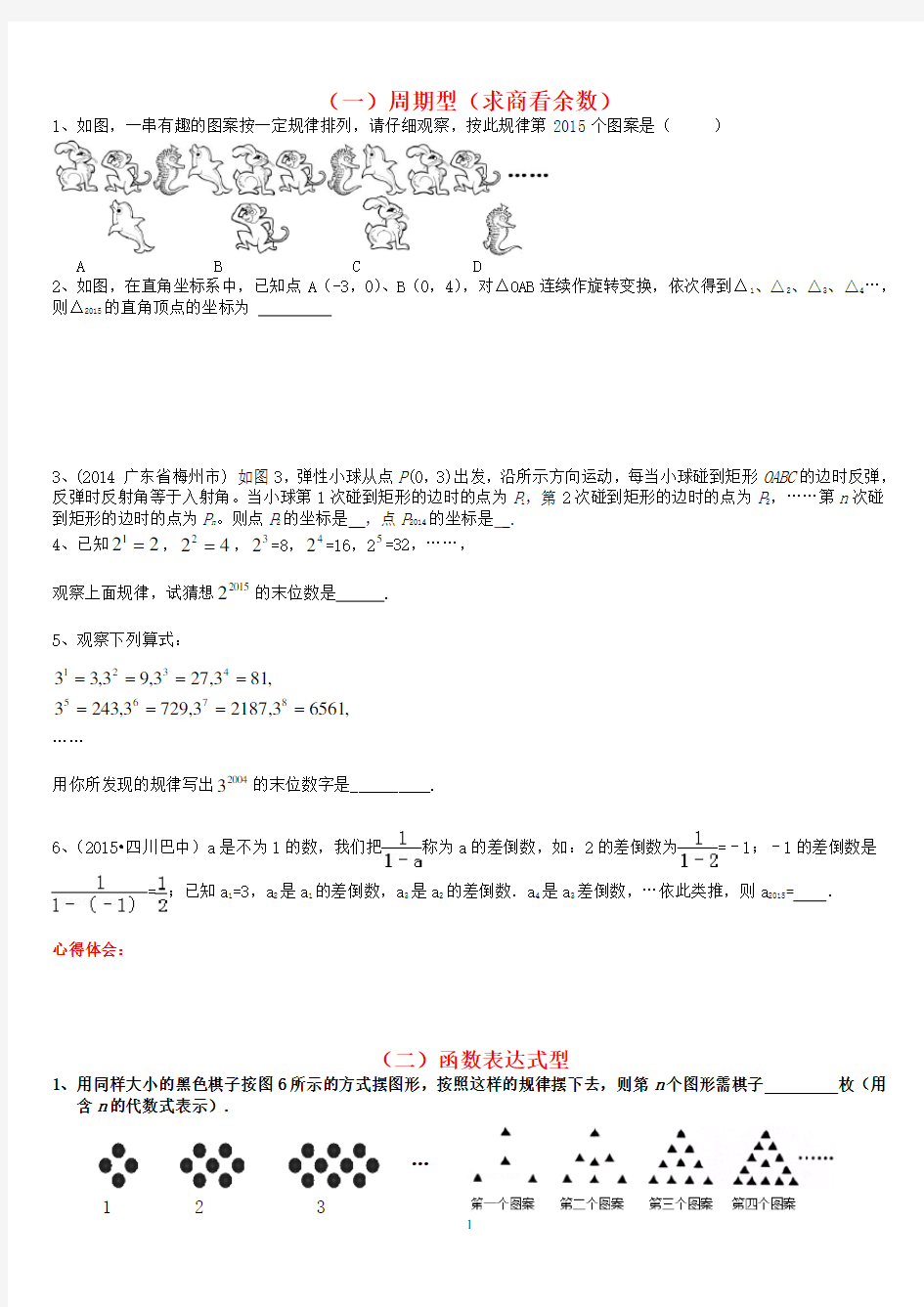 中考数学专题找规律(2020年整理).pdf