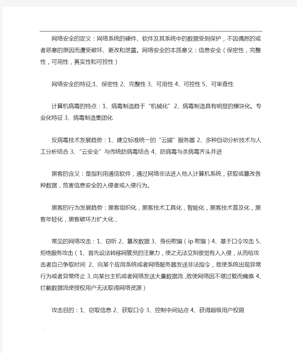 网络安全知识点