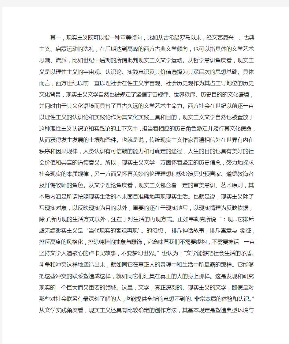 二十世纪西方文学中的现代主义与现实主义