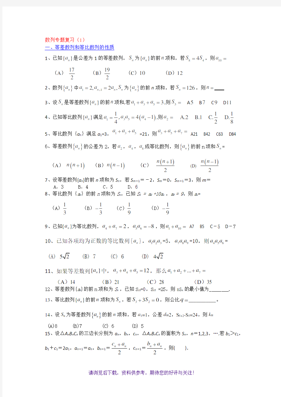 高中数学全国卷数列专题复习