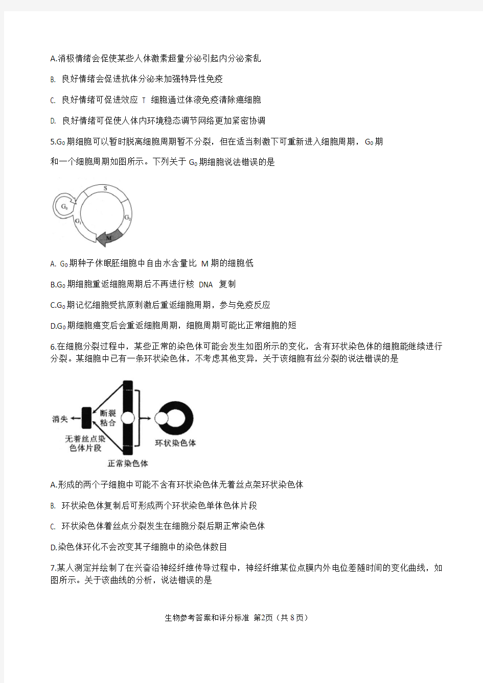 湖北省华大新高考联盟2021届高三11月教学质量测评(新高考)生物试题 Word版含解析