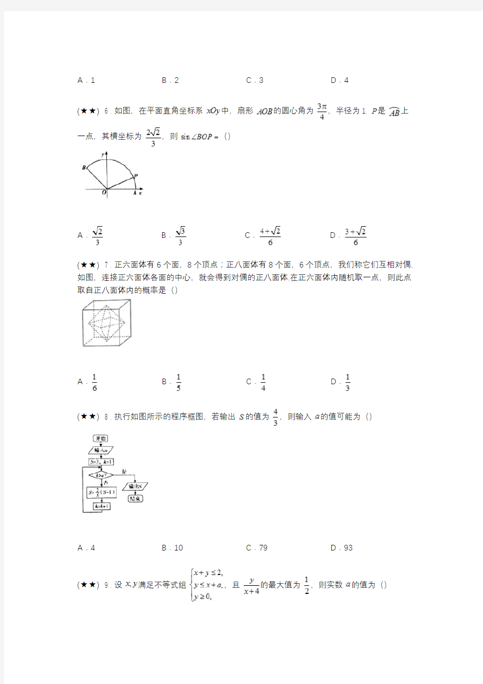 2020届百校联盟高三TOP20三月联考(全国II卷)理科数学试题(word无答案)