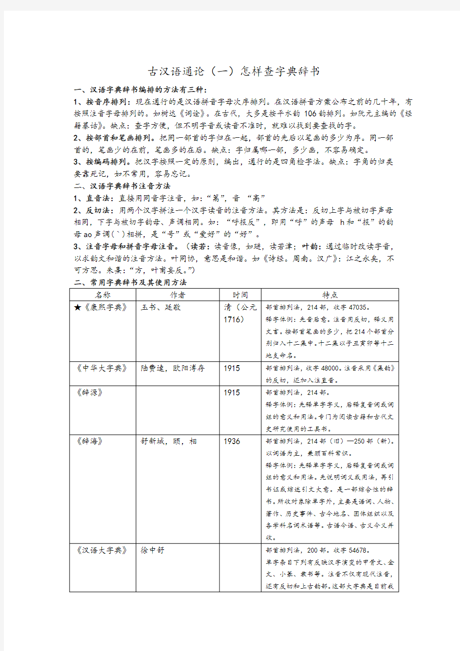 古代汉语通论知识整理