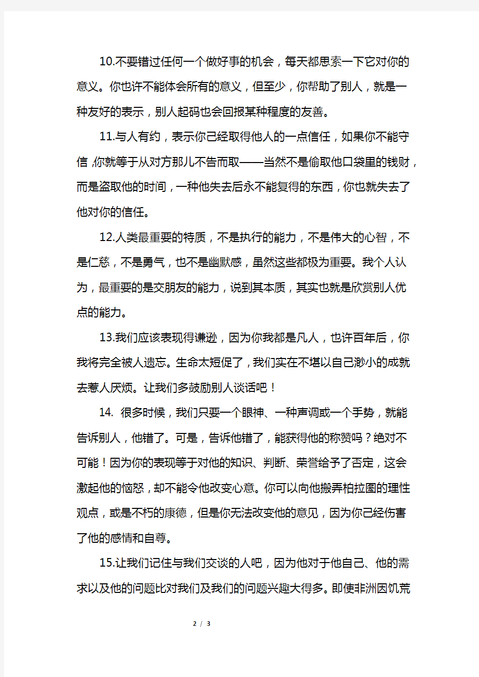 戴尔卡耐基的名言名句