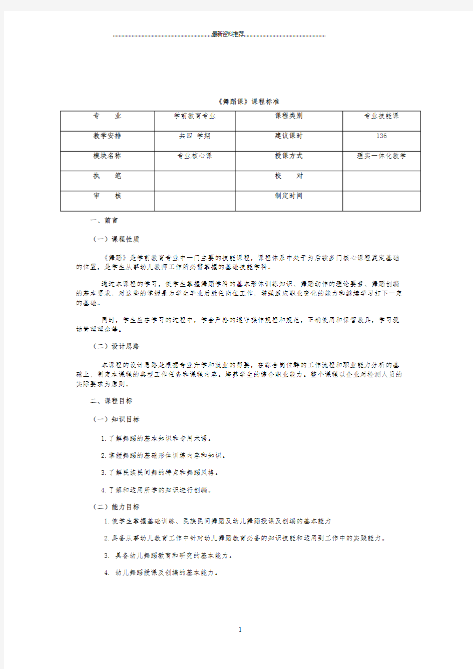 学前教育专业舞蹈课标精编版