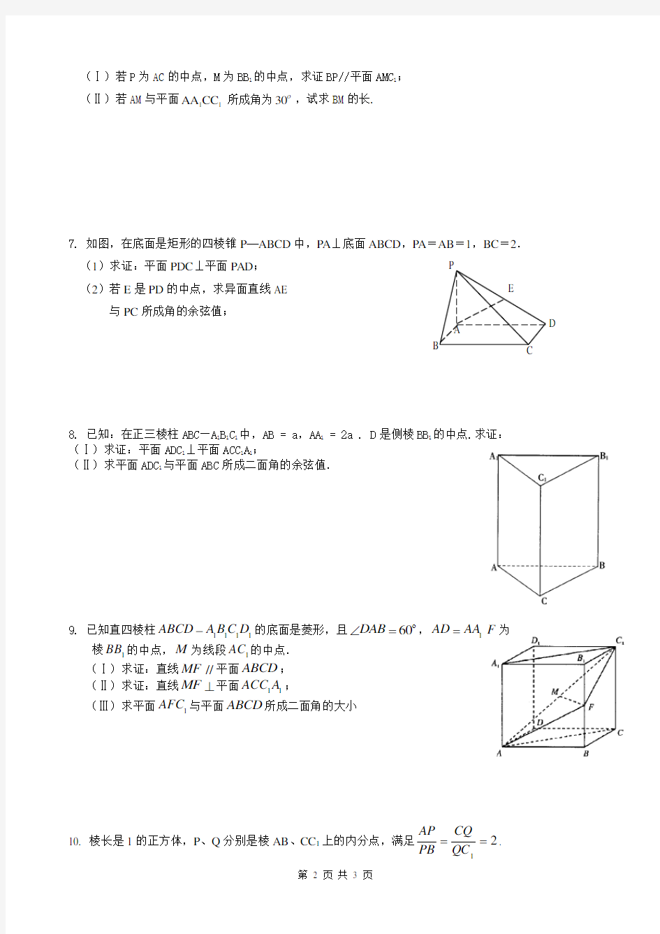 (完整版)高考数学专题复习立体几何(理科)练习题