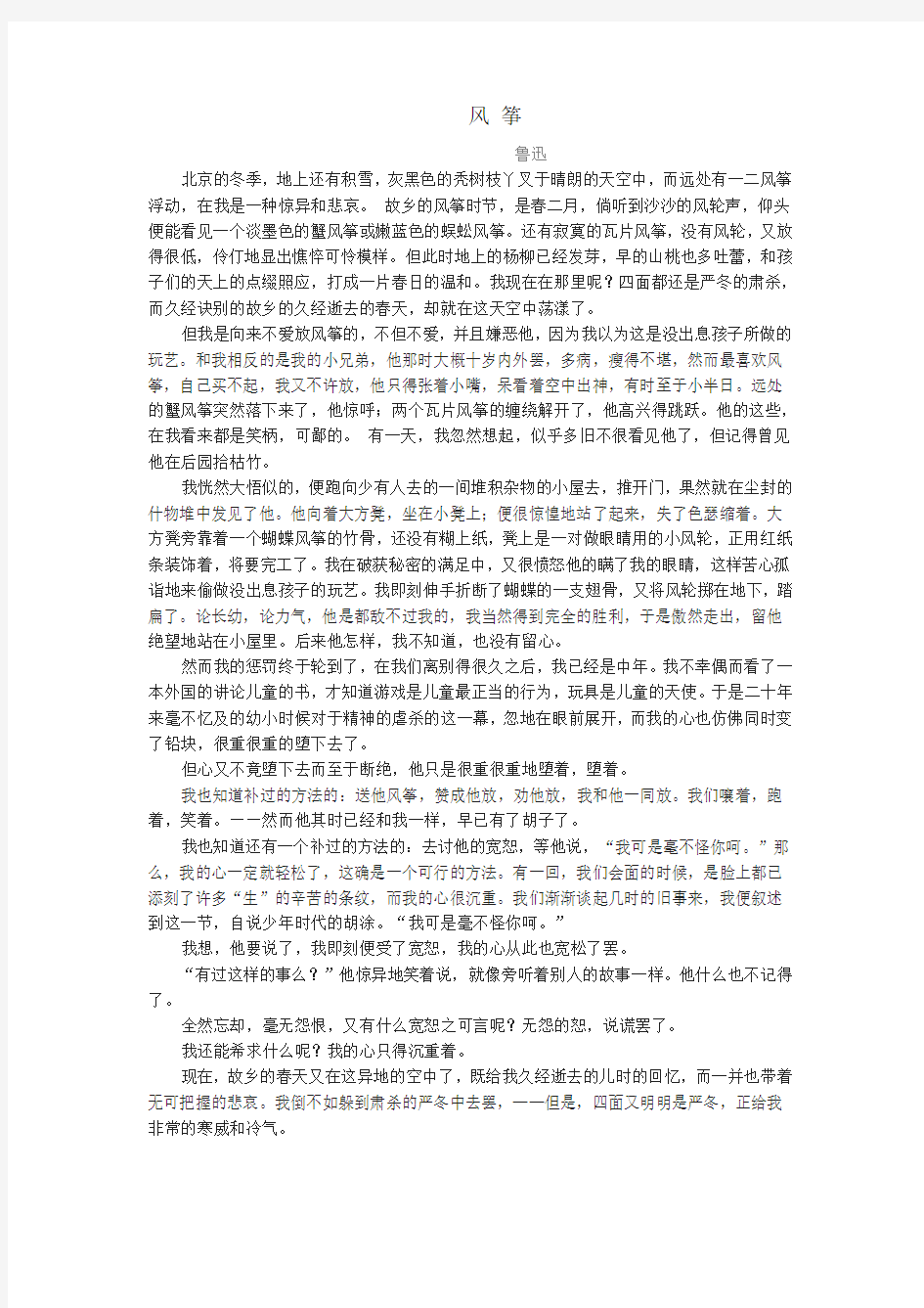 鲁迅《风筝》_教案