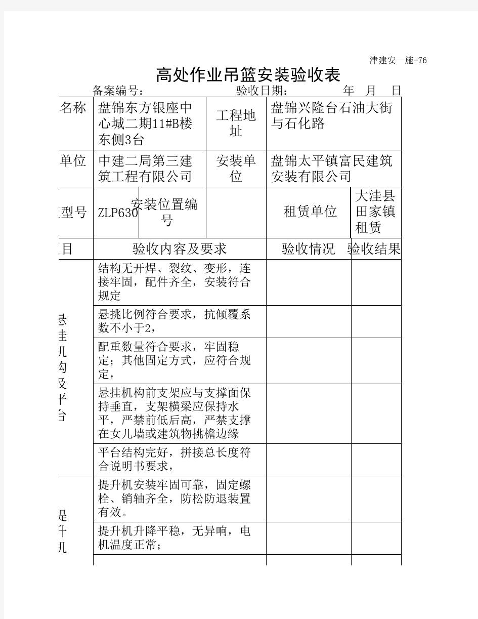 吊篮安装验收表