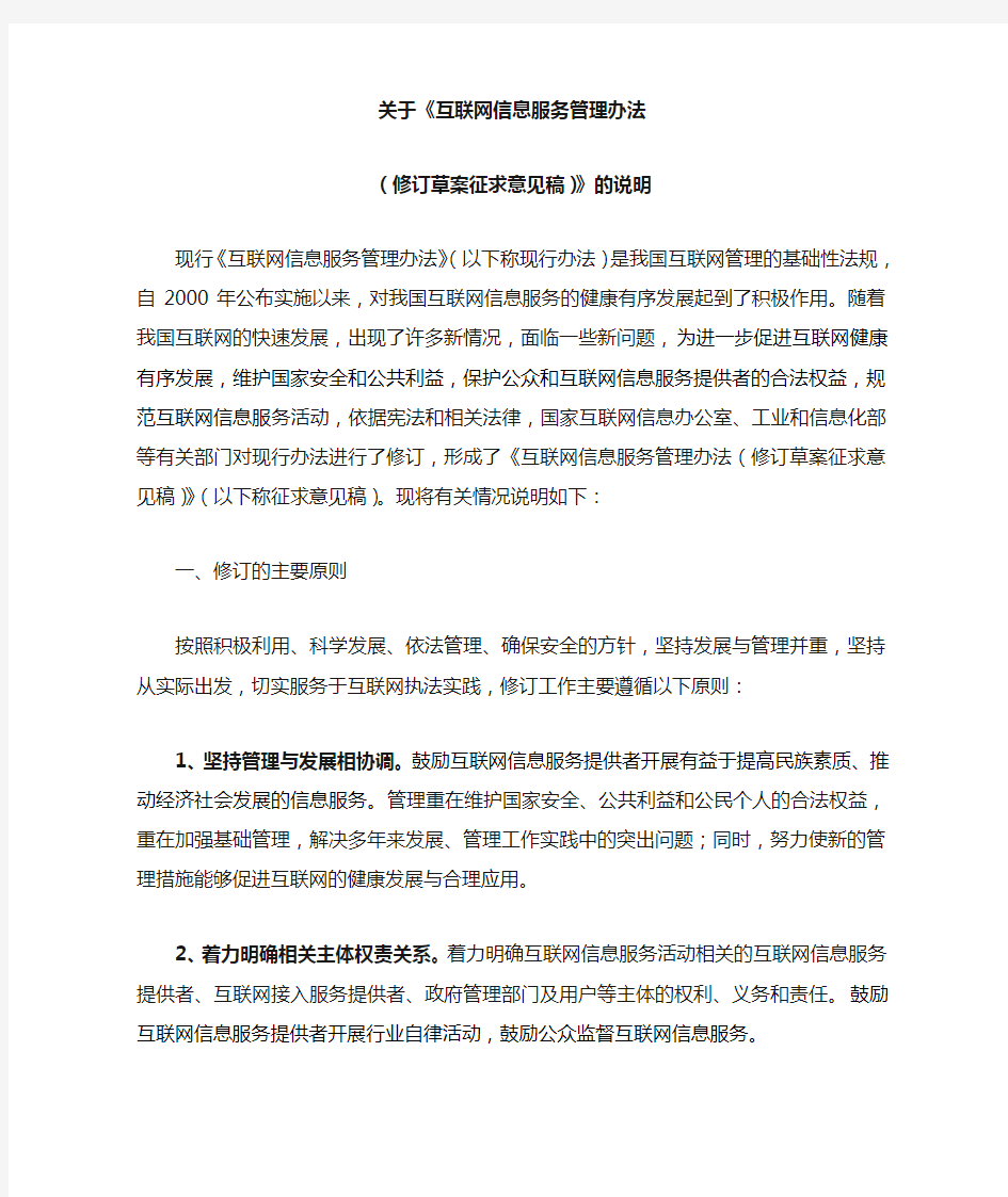 关于互联网信息服务管理办法