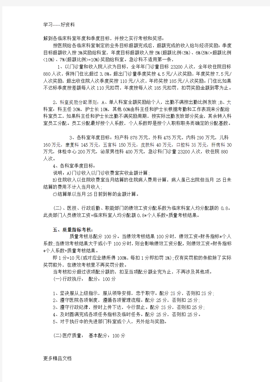 医院绩效考核方案细则汇编