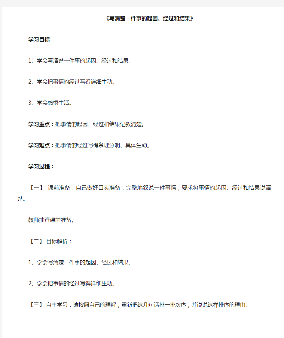 教案写清楚一件事的起因、经过和结果