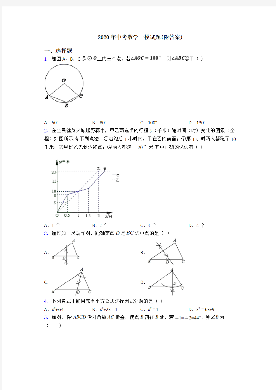 2020年中考数学一模试题(附答案)