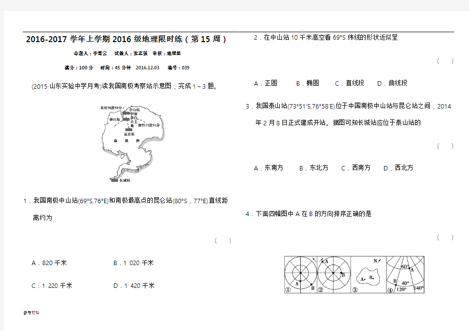 地球的运动练习题带详细讲解