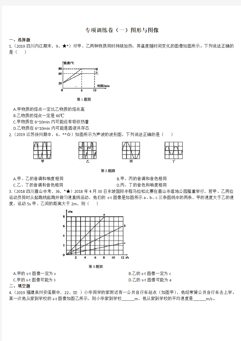 专项训练卷(一)