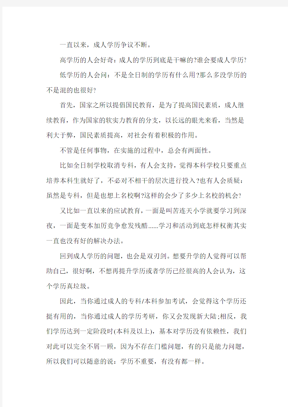 成人学历教育的根本是什么