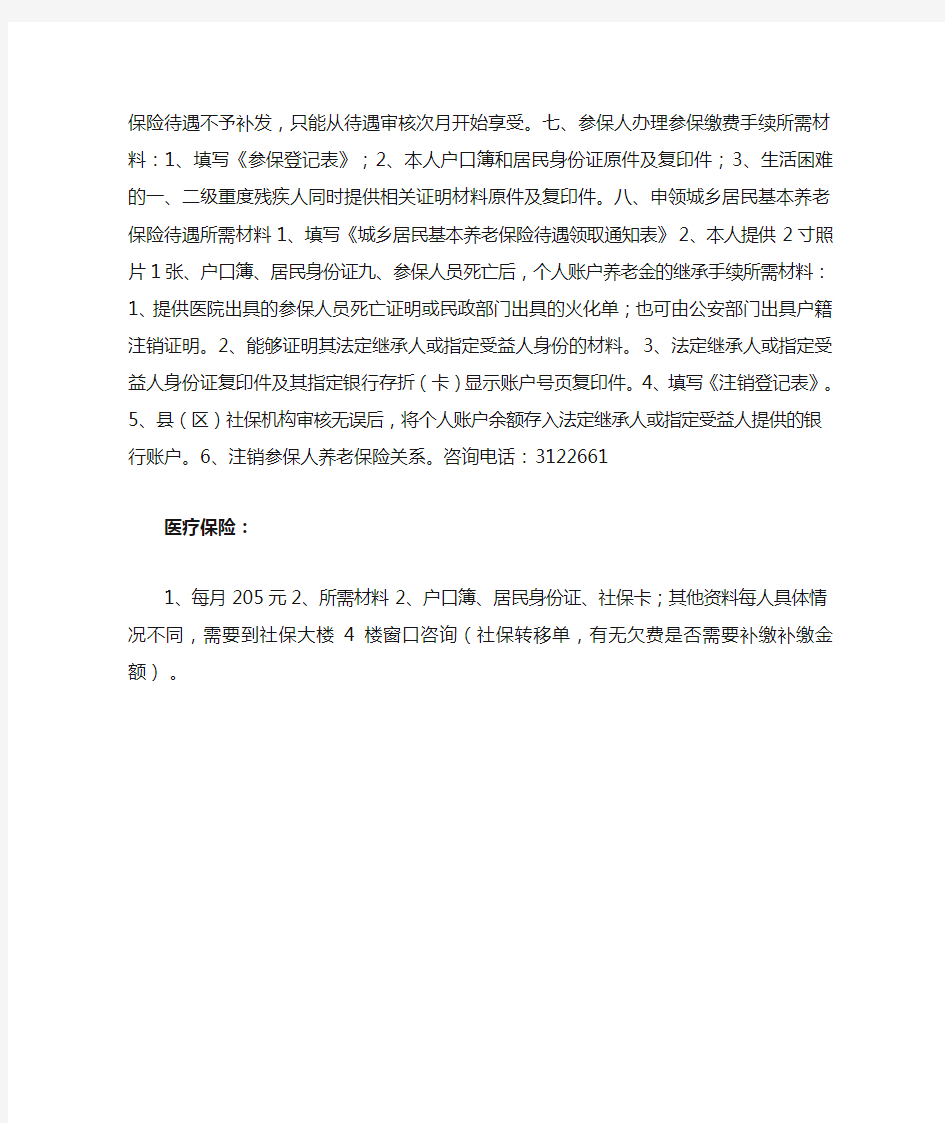 灵活就业人员社保2020年最新政策