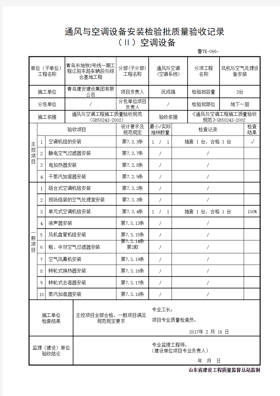 (空气处理设备)地下一层