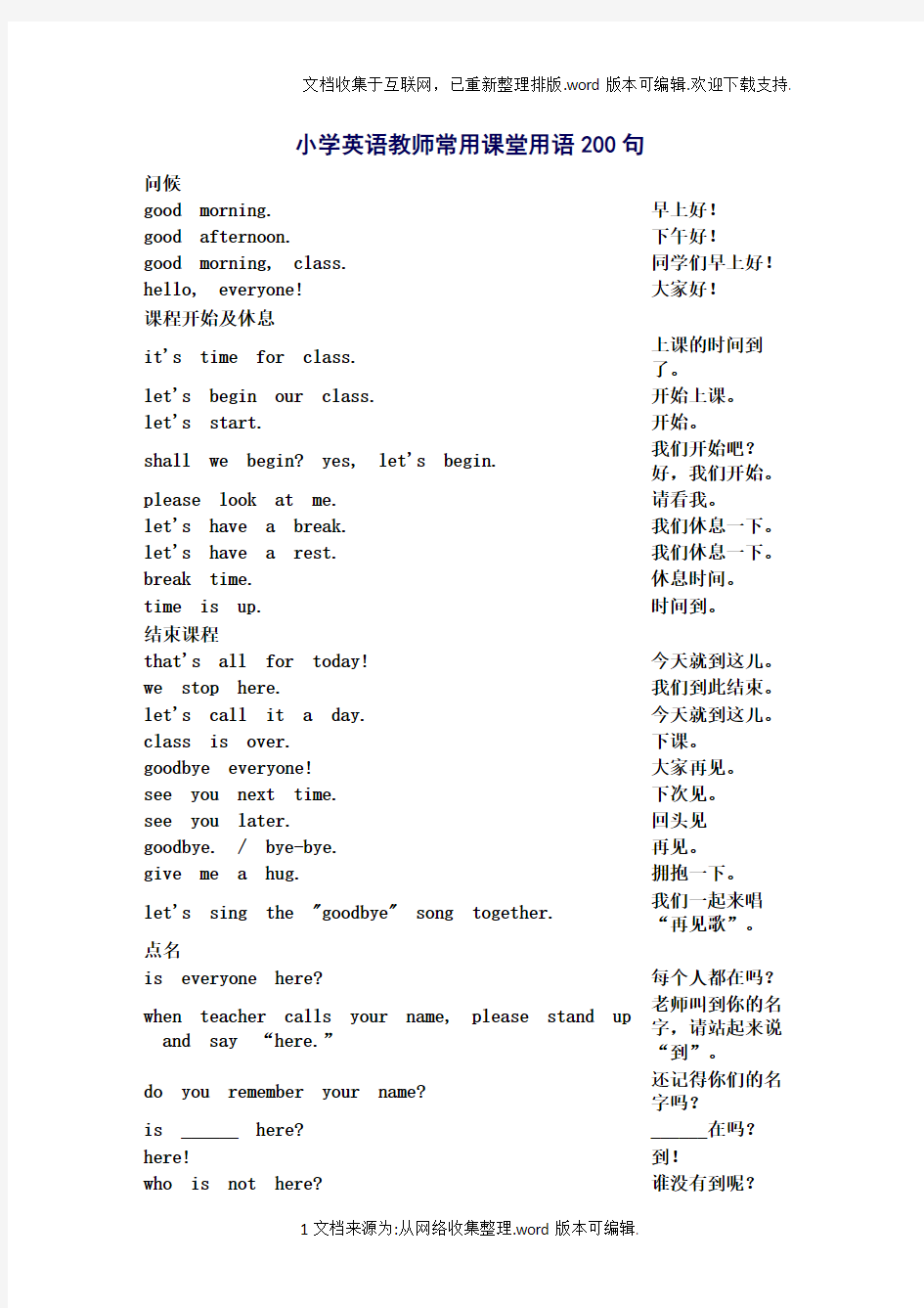 小学英语教师常用课堂用语200句