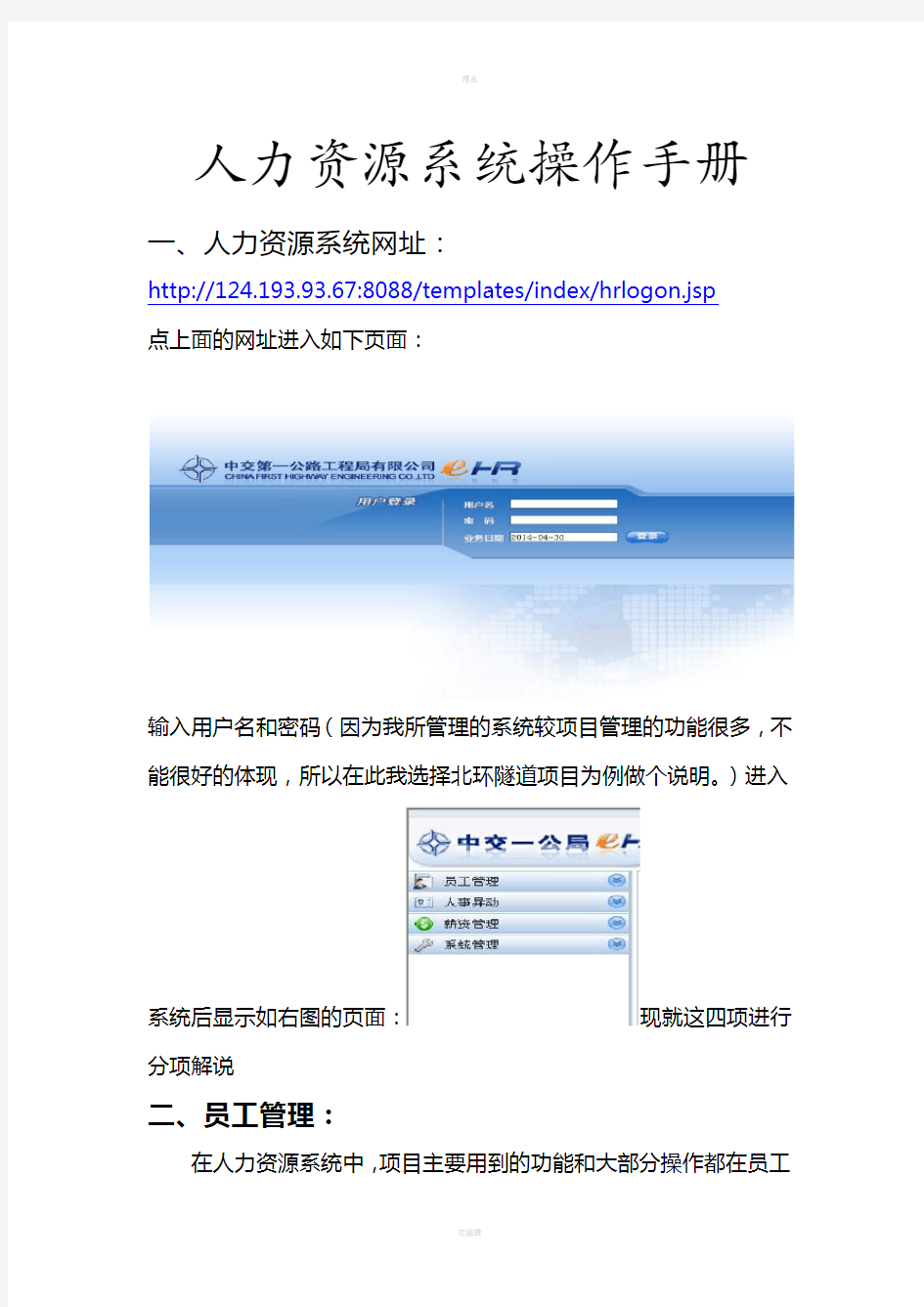 人力资源系统手册