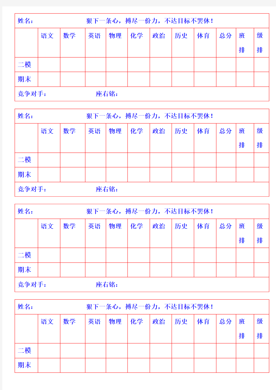 期末考试目标表格