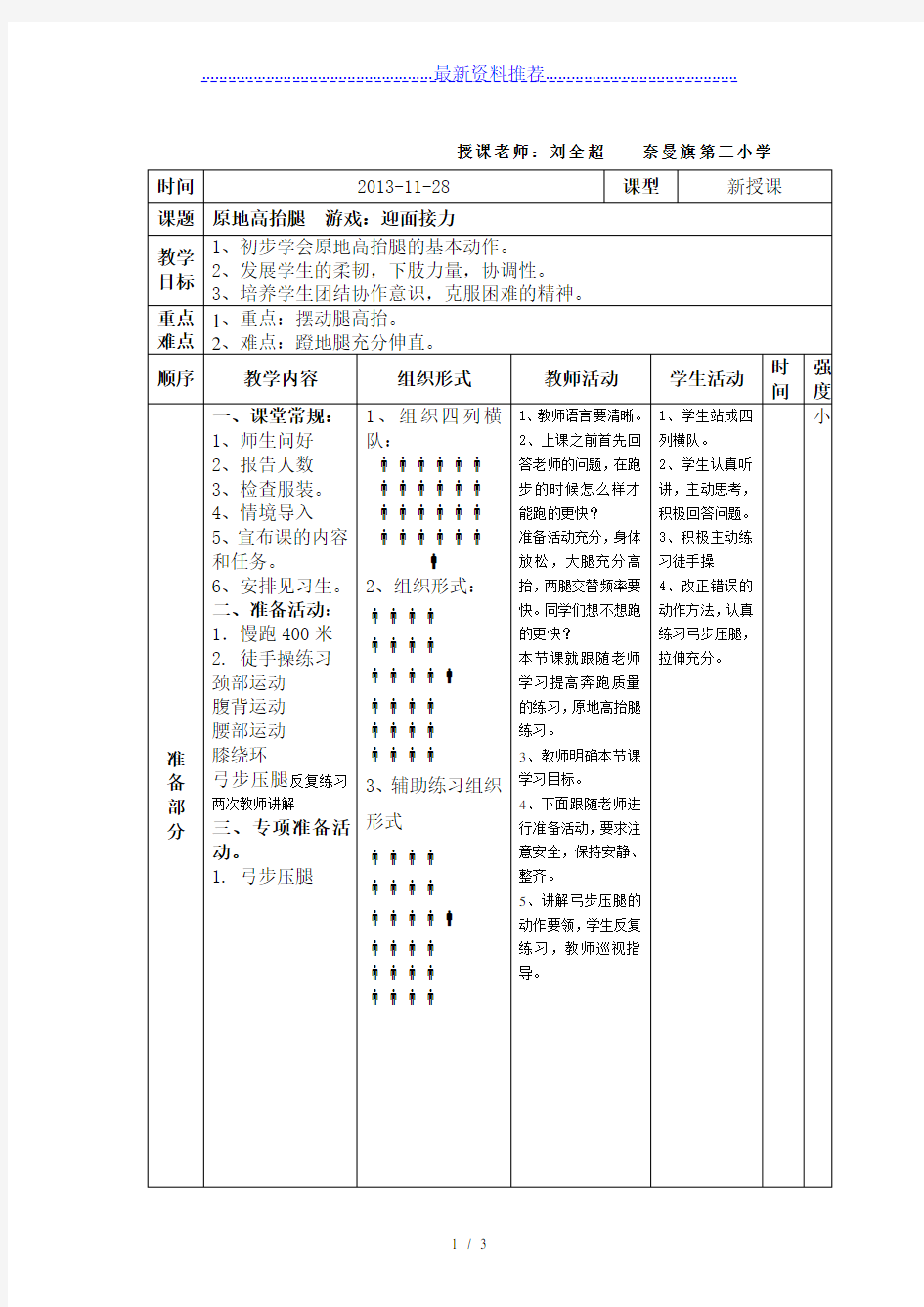 体育高抬腿教案