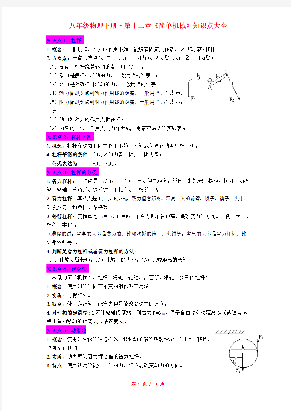 最新人教版初中物理第十二章《简单机械》知识点大全