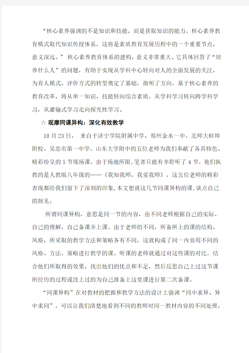 学校核心素养方案