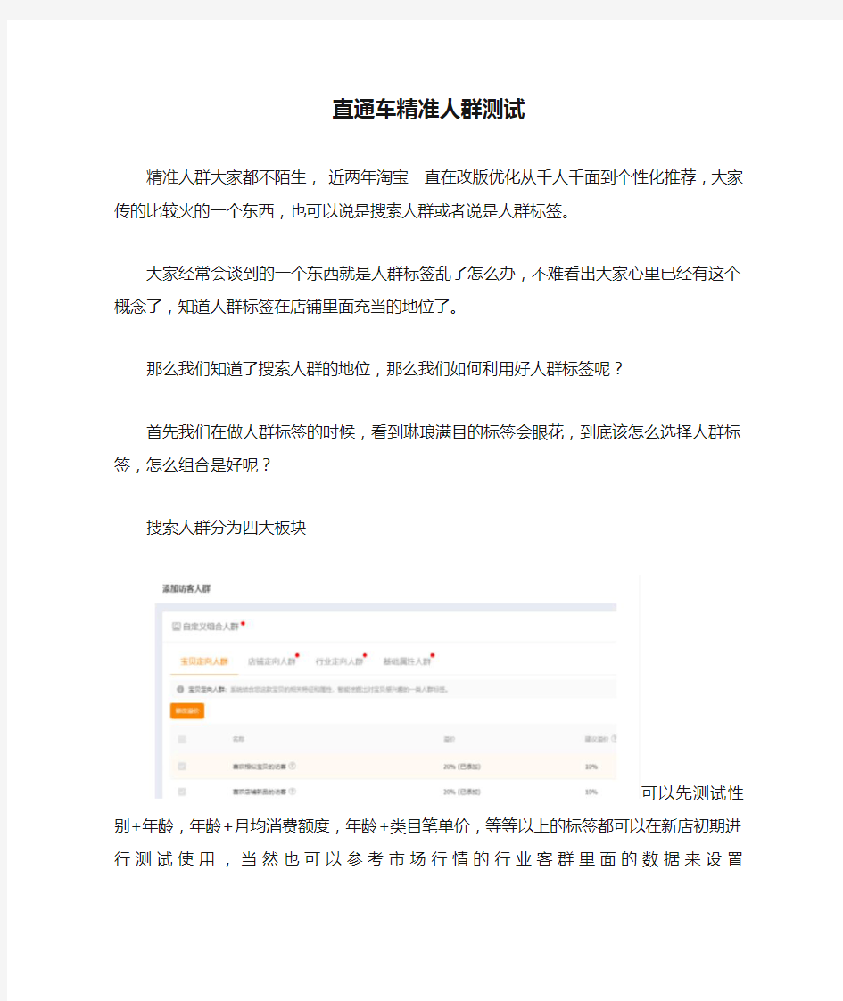 直通车精准人群测试