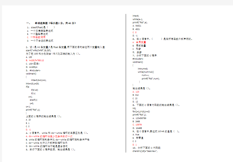 C语言试卷(含答案)