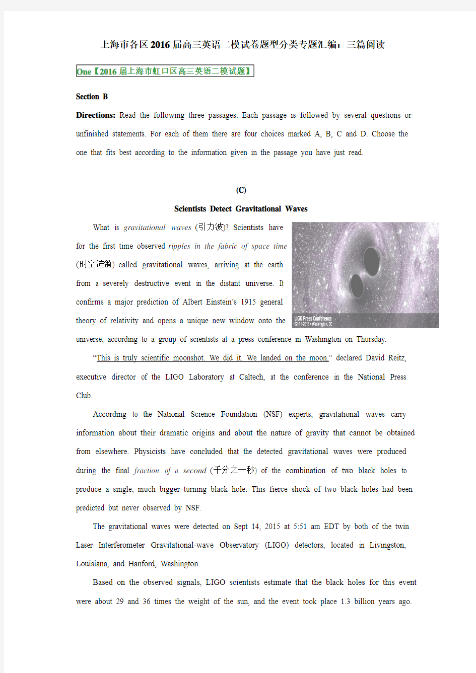2016届上海市各区高三英语二模试卷题型分类专题汇编--阅读理解C篇--学生版(已校对)