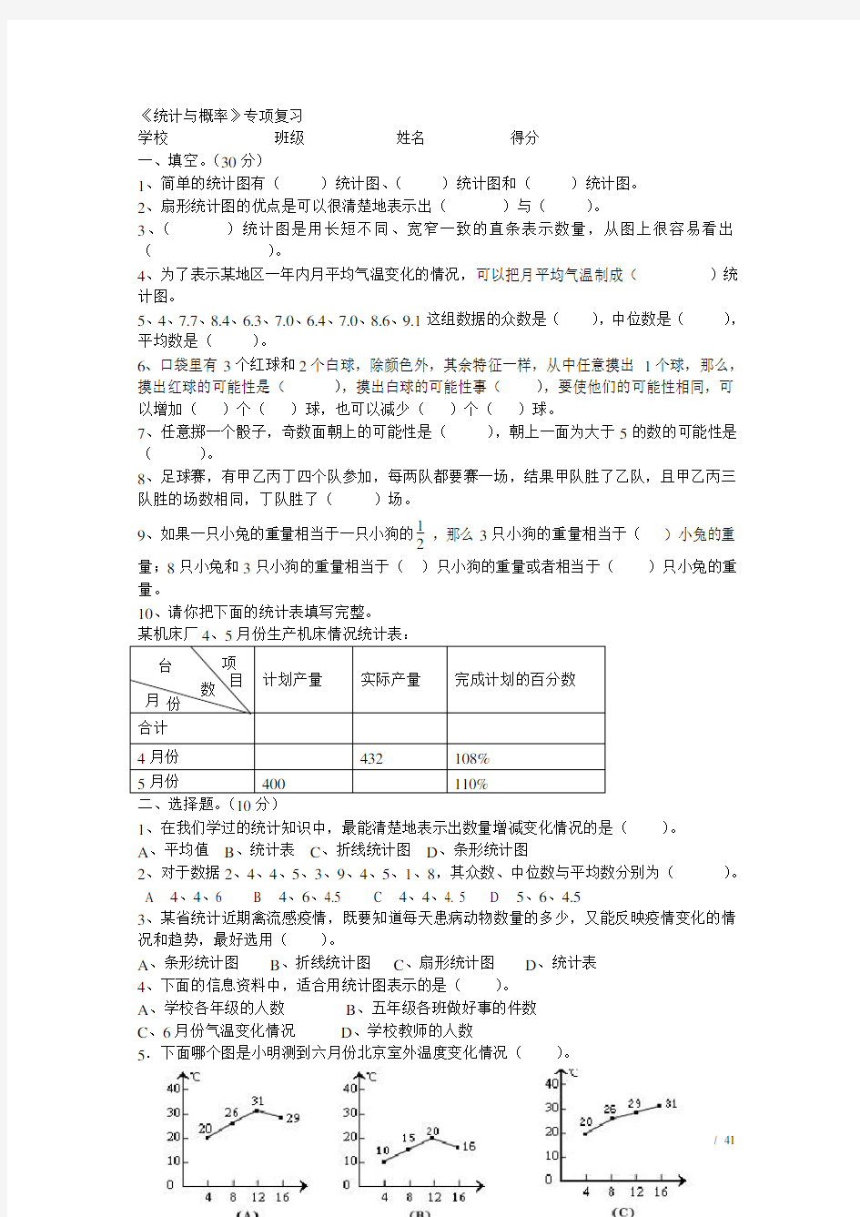 六年级数学统计与概率复习