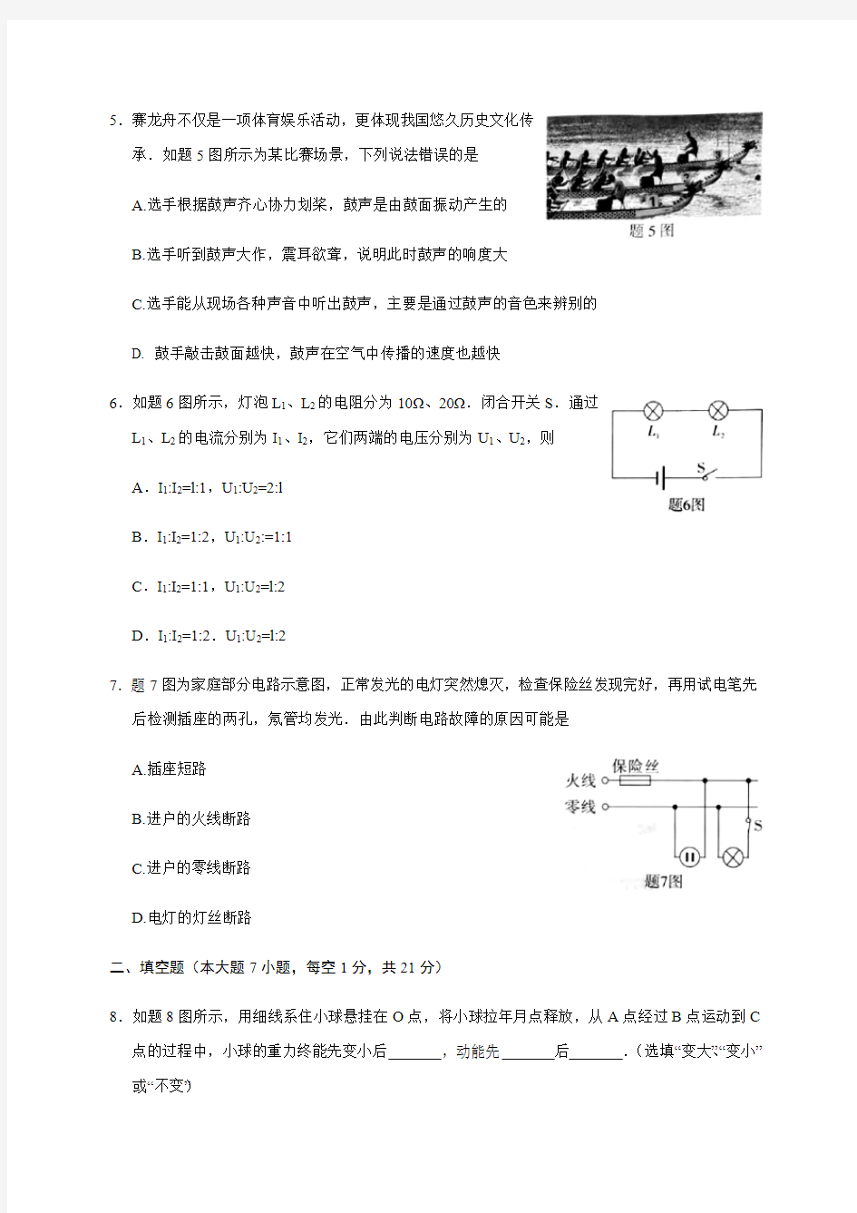 2019年广东省中考物理试题(Word版,含答案)