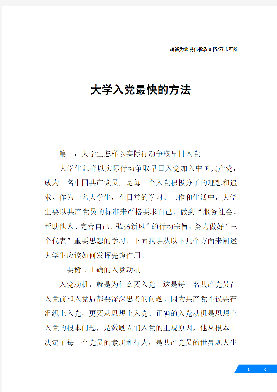 大学入党最快的方法