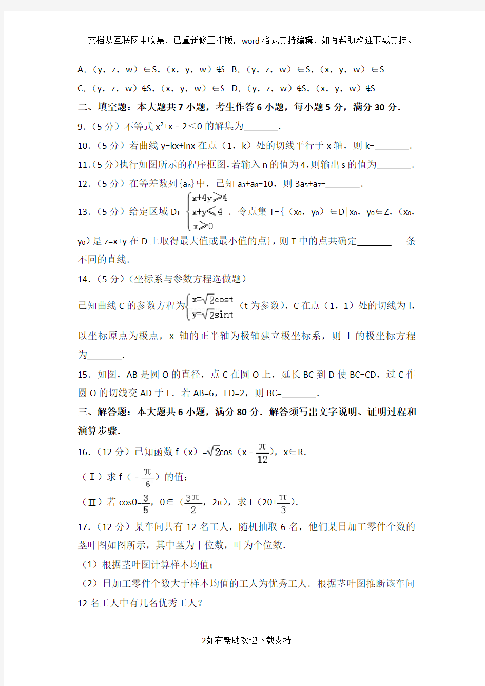 2020年广东省高考数学试卷(理科)