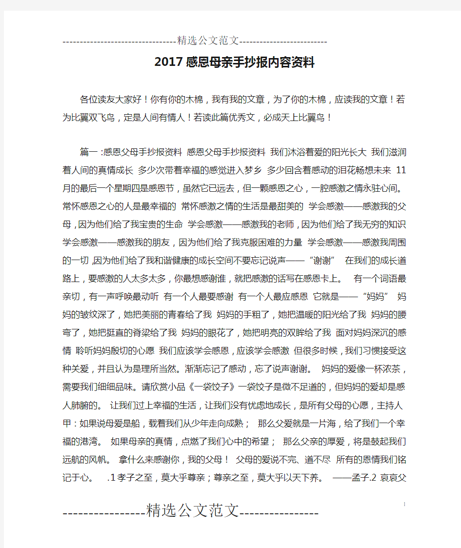 2017感恩母亲手抄报内容资料