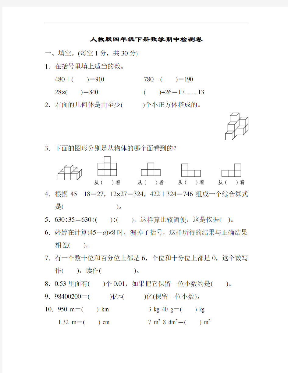 人教版四年级下册数学期中检测卷2(含答案)